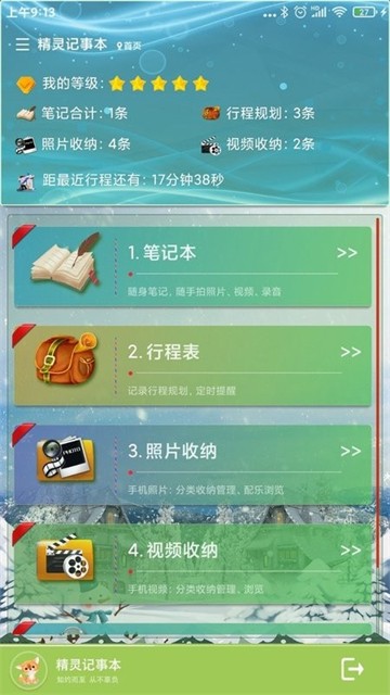 精灵记事本的图册