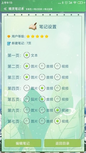 精灵记事本的图册