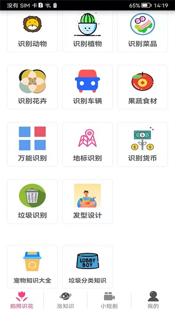 拍照识花神器的图册