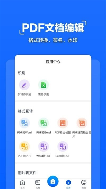 扫描全能管家的图册