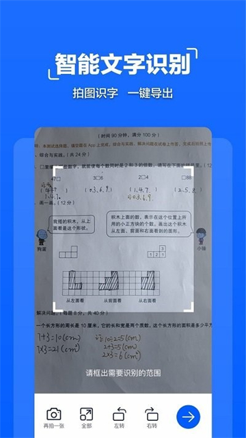 扫描全能管家的图册