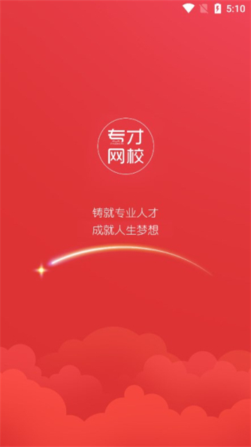 专才网校的图册
