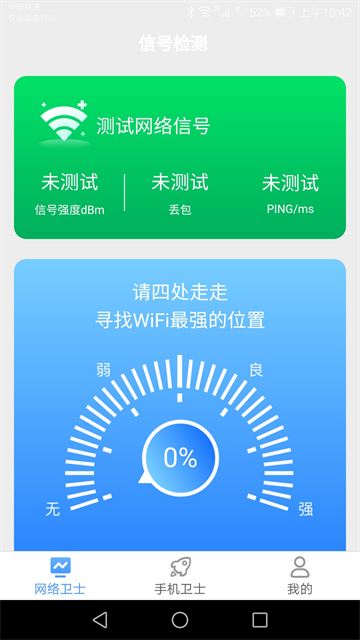 手机万能卫士的图册