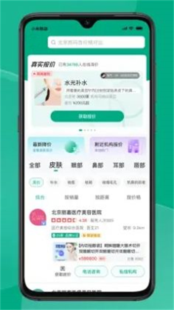 医美报价大全的图册
