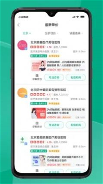 医美报价大全的图册