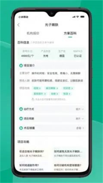 医美报价大全的图册