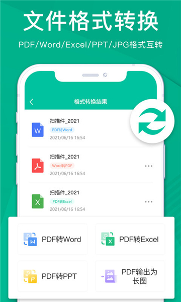 扫描仪全能王的图册
