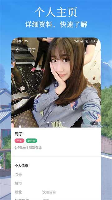 闪遇爱交友的图册