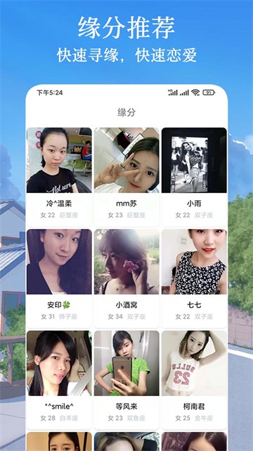 闪遇爱交友的图册