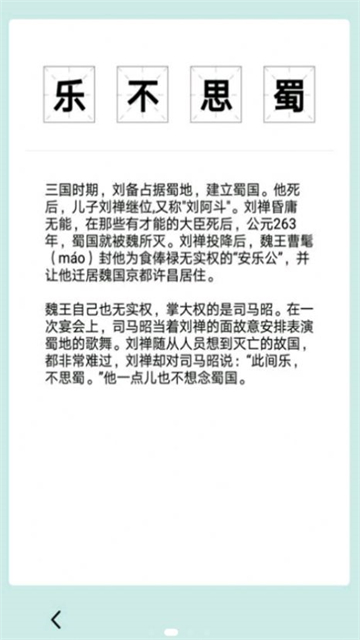 成语典故学生版