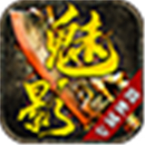 三刀沉默传奇单职业版下载 三刀沉默传奇单职业版（10.25GB）IOS版
