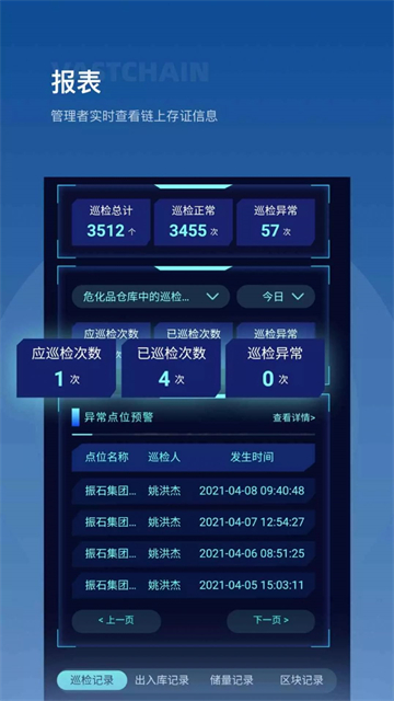 萧山智慧物管的图册