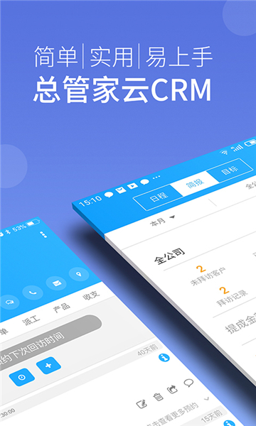 总管家客户进销存的图册