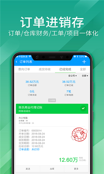 总管家客户进销存的图册