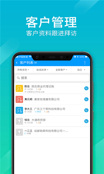 总管家客户进销存的图册