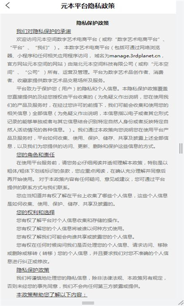 元本空间数字藏品的图册