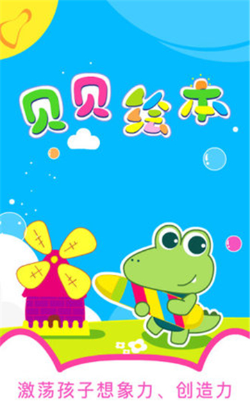 贝贝绘本的图册