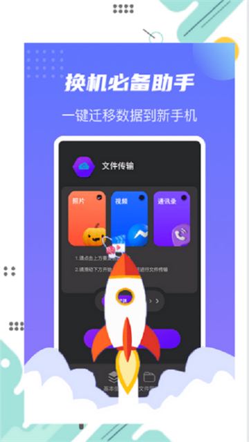 茄子换机宝的图册