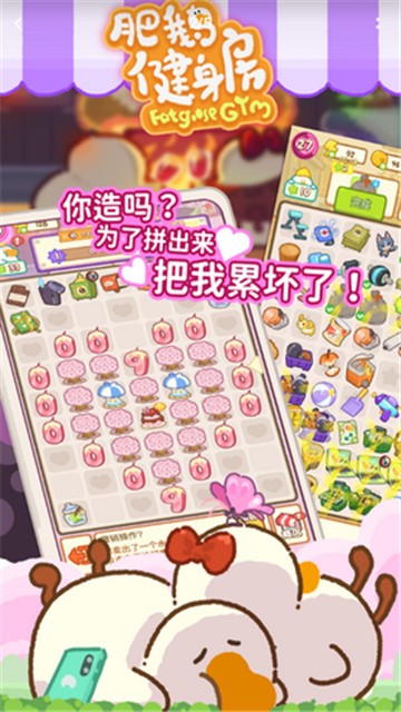 肥鹅健身房截图1