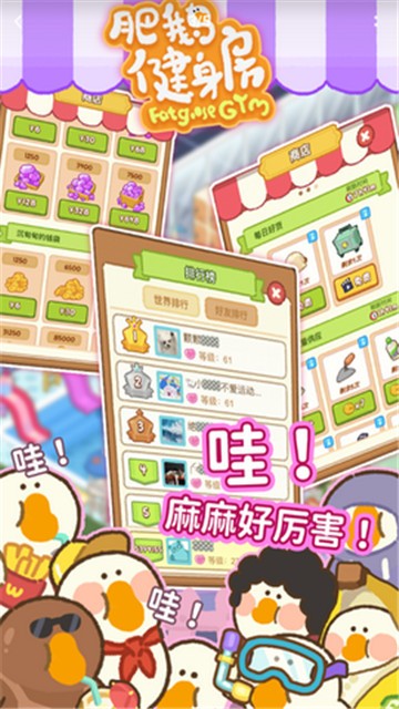 肥鹅健身房截图2