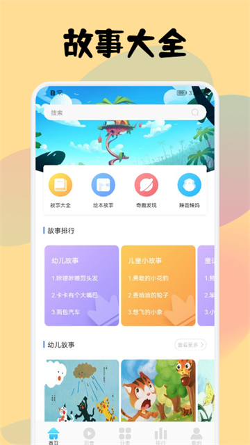 儿童故事会大全的图册