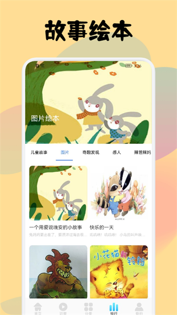儿童故事会大全的图册