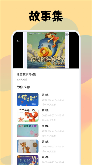 儿童故事会大全的图册