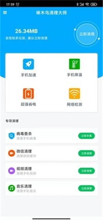 啄木鸟清理大师工具的图册