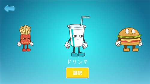 食物大亂斗