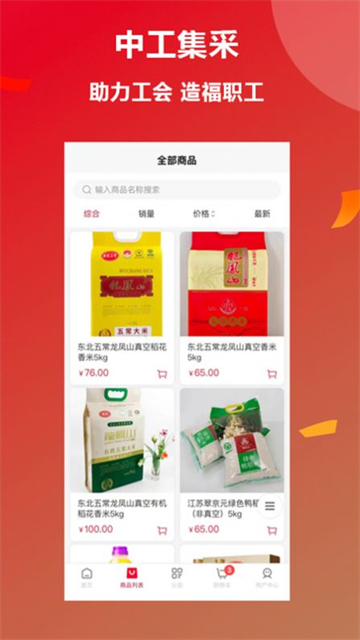 中工集采