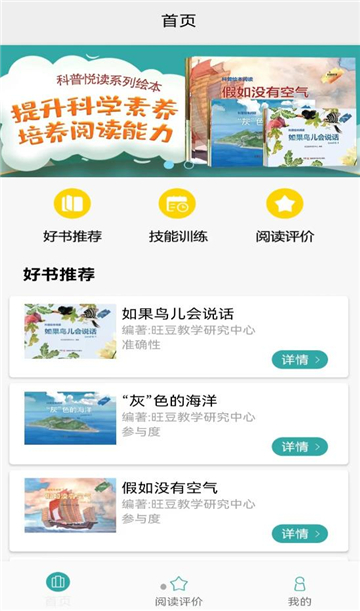 旺豆分级阅读手机版