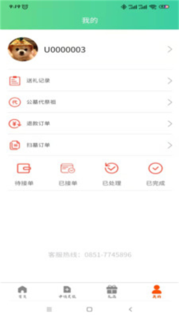 黔万福的图册
