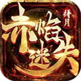 赤焰迷失下载 赤焰迷失（28.65GB）免费版