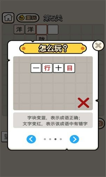 成語當官記