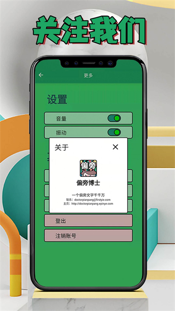 偏旁博士的图册