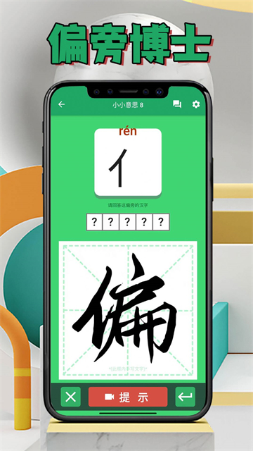 偏旁博士的图册