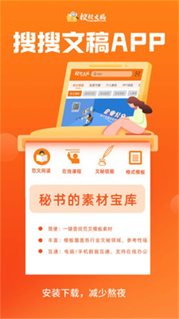 搜搜文稿的图册