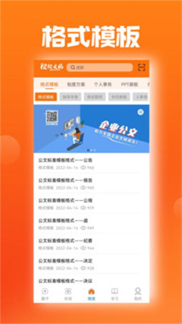 搜搜文稿的图册