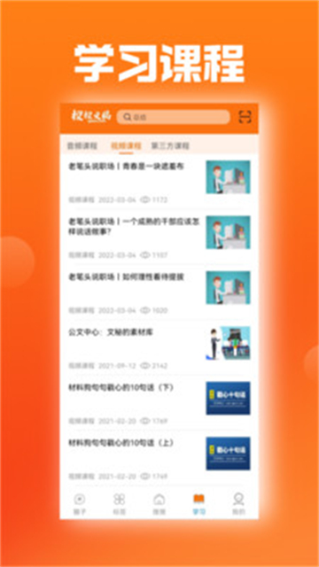 搜搜文稿的图册