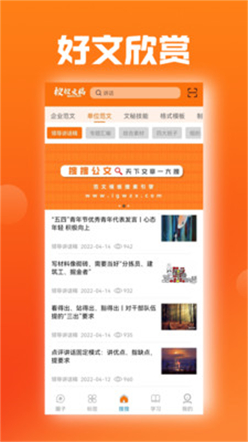 搜搜文稿的图册