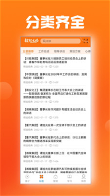 搜搜文稿的图册