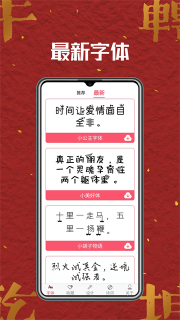 字体美美的图册