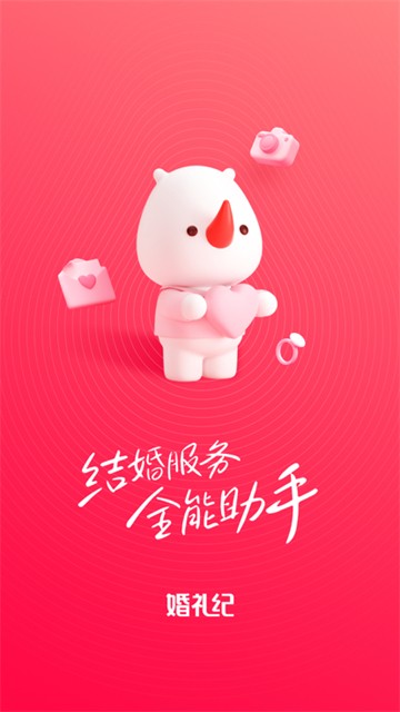 婚礼纪的图册