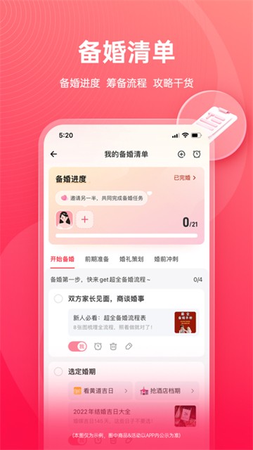 婚礼纪的图册