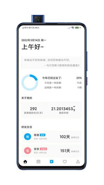 好友日历软件的图册