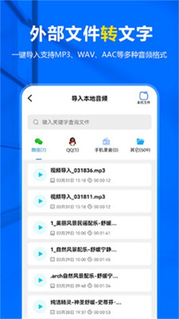 来趣录音转文字的图册