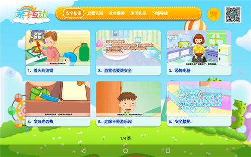 幼教馆的图册
