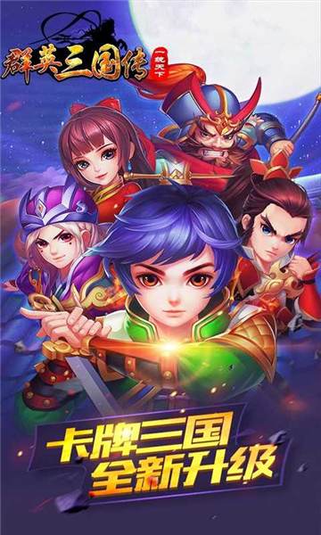 群英三国传的图册