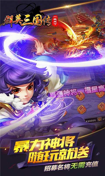 群英三国传的图册