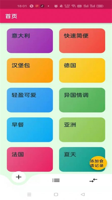 蛋播食谱的图册